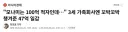 100억 적자라던 회사 모나미 근황.jpg