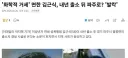 '화학적 거세' 면한 김근식, 내년 출소 뒤 파주로? '발칵'