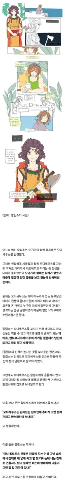 그리스) 베글의 그리스로마신화 선량한 순애파 여신이 불쌍한게