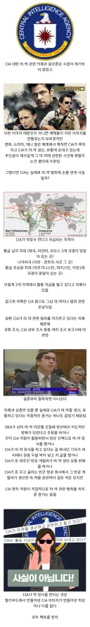 CIA를 억울하게 음해하는 음모론
