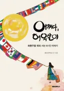 외국에 한번씩 살아 보는게 좋은것 같긴 한게