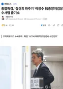 이창수 前중앙지검장·수사팀 줄기소