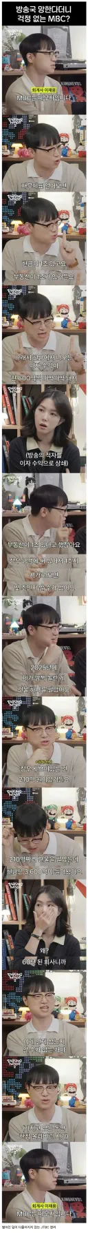 알고보면 돈 졸라 많다는 mbc