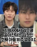 기획사에서 러브콜 쏟아진다는 김정민 아들