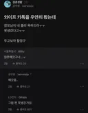 와이프 카톡을 우연히 봤는데