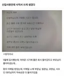 사직서 쓰게 생겼다는 신입사원