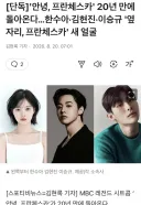 안녕,프란체스카 20년만에 차기작 예고