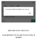 '아서스'가 금지어인 커뮤니티