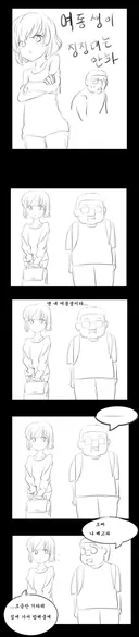 여동생이 자기 모습에서 고추만 안달렸다고 하는 놈들 특징