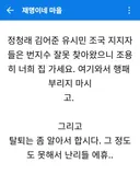 잼마을 공지 정청래 김어준 유시민 조국 지지자들은......