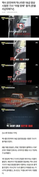 택시 운전하며 19금 영상 시청한 기사 처벌 못해
