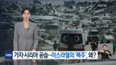 가자시리아 공습이스라엘의 폭주 왜news