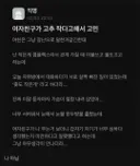 여자친구가 고추 작다고해서 고민 ㄷㄷㄷ
