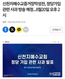 와 이건 뭐.. 사람 한명 바뀌었다고 뉴스 따라가기 숨이 가쁠 정도로 분위기가 변하네.  신천지 저기는 이제 특검 뜨니까 뒤늦게 저러는 것 같은데 너무 늦은게 아닐까 싶고.