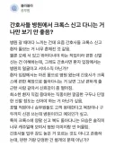 간호사들 크록스 신는거 나만 불편해?