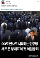 민주당 의원총회 의원들 인사. 이게 사실인가요?