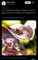 트릭컬) "이봐 교주! 이거 알고 있어?"