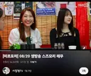 김어준 방송에 여아나 얼굴마담 시킨다던 사람들아.