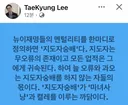 이태경) 뉴이재명 멘털리티