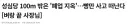 성심당 100m 밖은 폐업지옥 기사 글 내용 요약해봄