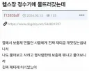 헬스 매니아도 못 참는 것.jpg