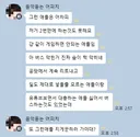 나메 버스 돌리던 사람 톡방 반응
