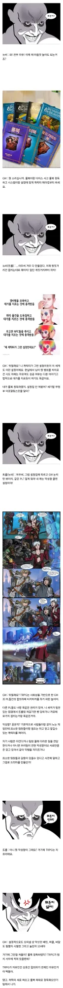 TRPG) 뉴비님 맞을래요?