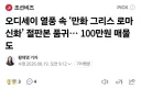 영화 오디세이 개봉 후 떡상한 만화 그리스 로마 신화.jpg