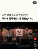 손님이 춤춰서 2개월 영업정지 맞은 라이브클럽..jpg