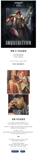 매체 속 이단심문관 VS 실제 이단심문관