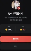 탑툰 ai채팅 장사가 잘된다 할만한게