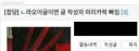 유게 저격놀이 대참사