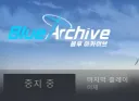 블루아카) 저번 패치 이후로 스팀판이 얀데레가 됐어