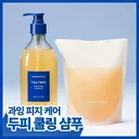 💙더쿠X아로마티카💙 무더위에 두피후끈! 유분폭발! 이 모든 걸 한방에 해결해 줄 [티트리 퓨리파잉 샴푸 더블기획] 체험 이벤트 (50명)