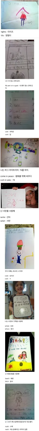 "외국 아이들의 스펠링 실수 모음"