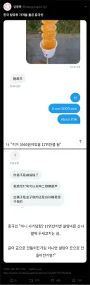 한국 탕후루 가격을 들은 중국인