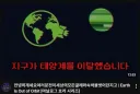 ??? : 안녕히 계세요 여러분~
