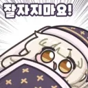 자고 싶어... 시1발 자고 싶다고!!!!!!!