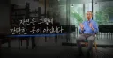 내가 생각하는 최재천 교수의 영상이 문제인 이유