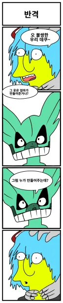 히로아카) 4컷만화 - 반격