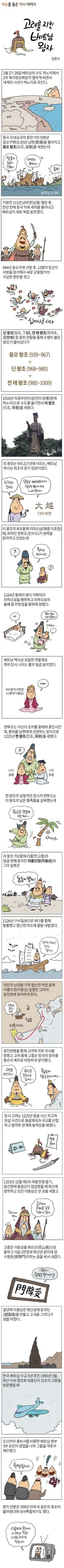 고려에 정착한 베트남 왕족 썰 jpg.