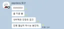 30추 간 나메 버스돌리던 놈 톡방 근황 2탄
