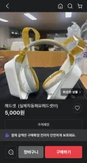 실제 작동되는 헤드셋 🎧 5천원에 팔아요!!!