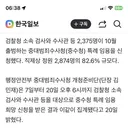 검새둥절 검사수사관 2375명 중수청 지원.. 정원의 82.6%