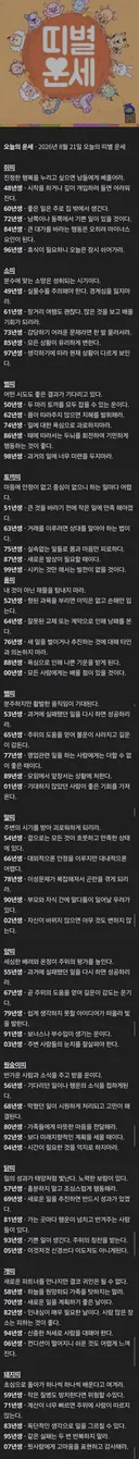 8월 21일 금요일 오늘의 운세