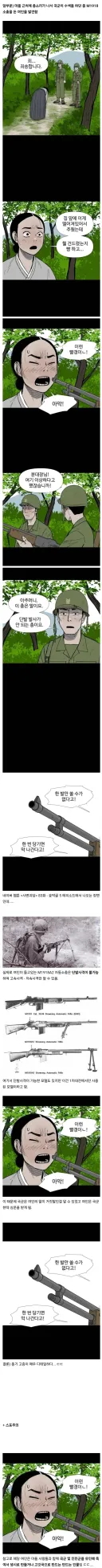 어느 웹툰의 디테일한 총기 고증.jpg