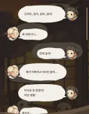 게임 대사로 애가 징징대는 건 보기 싫지만