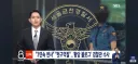 변사 사건을 대하는 경찰 태도 근황