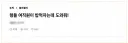 7살 연하 회사 여직원이 같이 밥 먹자고 해서 먹었는데..이거 그린라이트임?