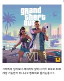그타6 유출영상 보고 오히려 행복회로 돌리고 있다는 플스유저들